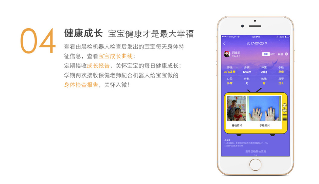 由晨檢機(jī)器人檢查后發(fā)出的寶寶每天身體特征信息，查看寶寶成長曲線