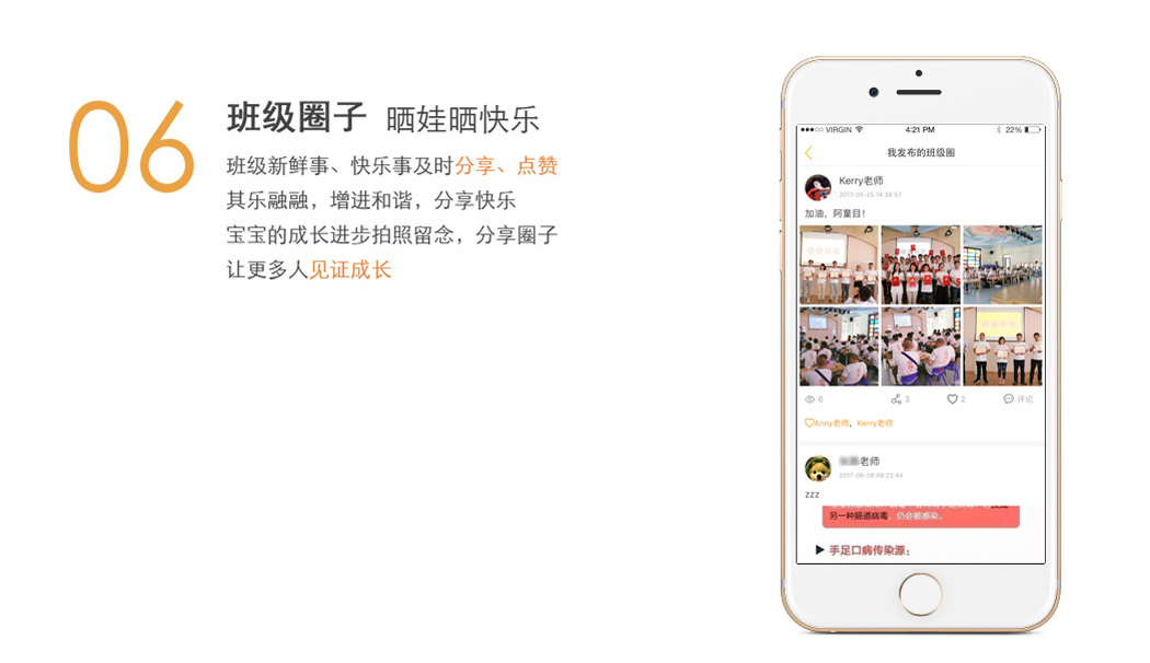 班級(jí)圈子-曬娃曬快樂-分享、點(diǎn)贊