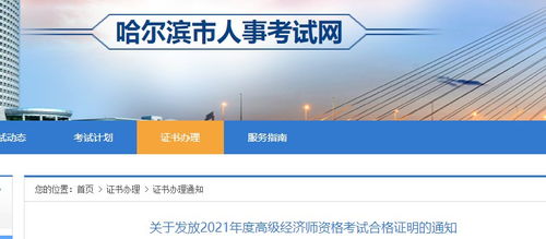 2021年哈爾濱經(jīng)濟(jì)師考試全攻略 報名、考試及成績查詢指南