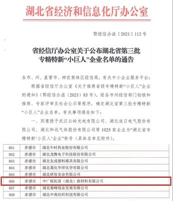 喜報(bào)！中廣核技兩家子公司獲省級專精特新“小巨人”企業(yè)認(rèn)定