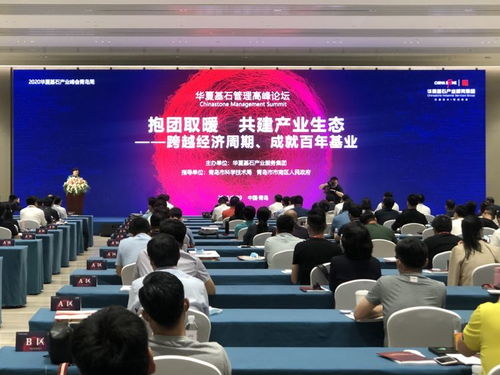 大咖會聚——華夏基石管理高端峰會在市南區(qū)掀起智慧浪潮
